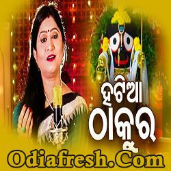 Hatia Thakura,A Soulful Jagannath Bhajan by Namita Agrawal